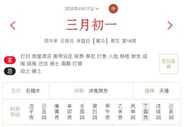 2026年4月17日每日五行穿衣指数解读搭配