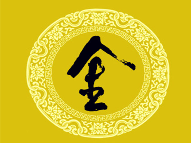 八字五行金精解