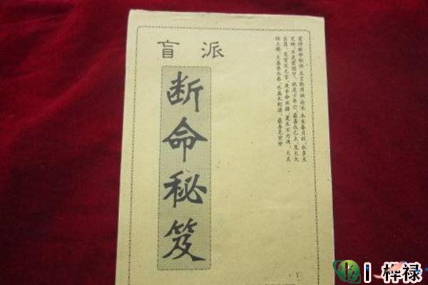 八字盲派寿命口诀