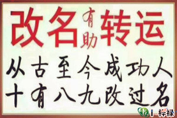 改名真的能改运吗