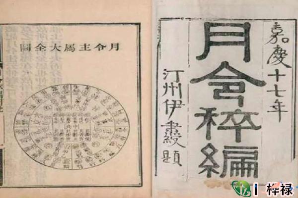 八字月令司令真神得用