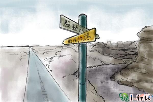 命中懒惰的标志