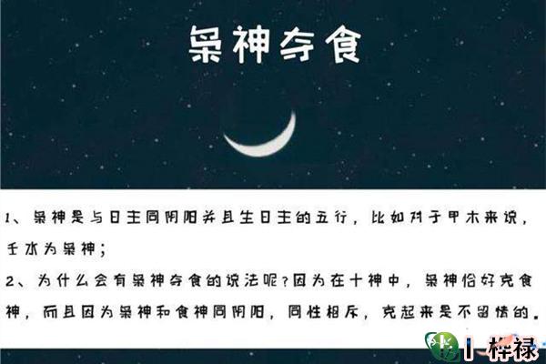 枭神夺食的命理表现