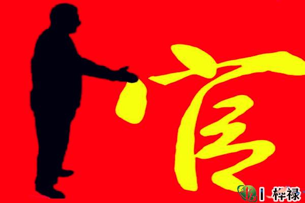 六爻断官运绝技