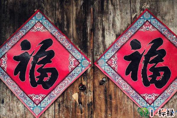 ​生辰八字断祖上方法