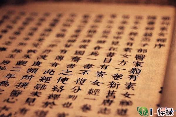 八字六亲秘传断命口诀