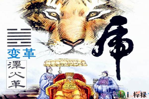 六十四卦:泽火革卦详解