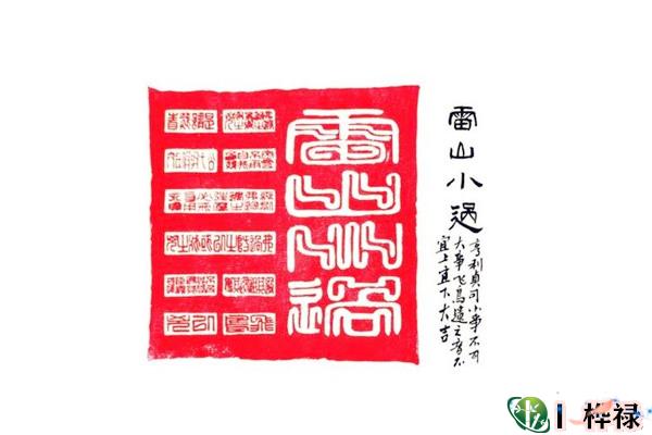 六十四卦：雷山小过卦详解