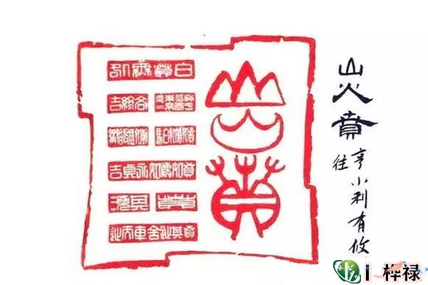 六十四卦：山火贲卦详解