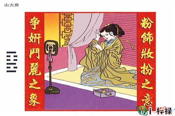 六十四卦:山火贲卦详解