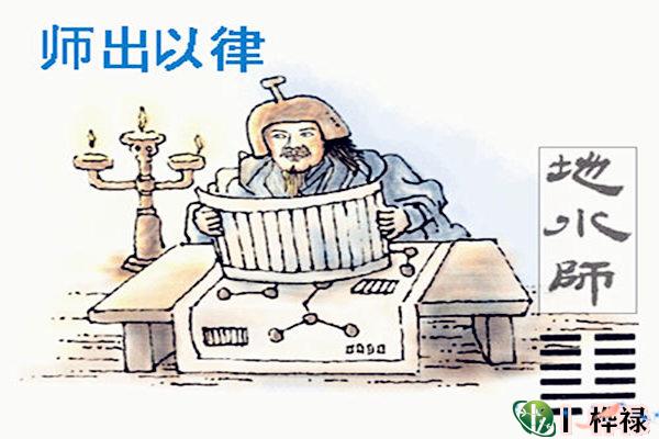 六十四卦:地水师卦详解