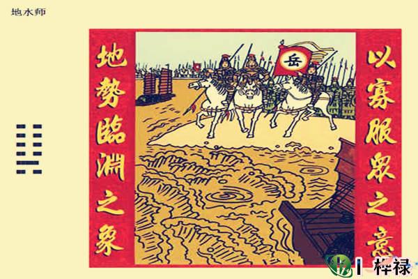 六十四卦:地水师卦详解