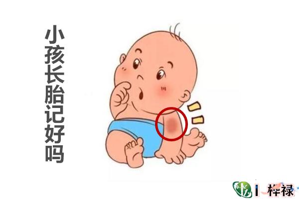 ​胎记的位置与命运详解，小孩长胎记好吗