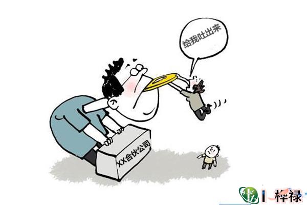 ​不能合伙的八字特征