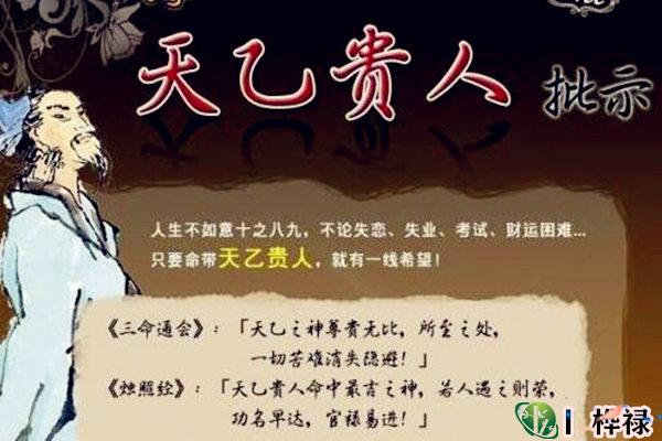 天乙贵人能带来什么