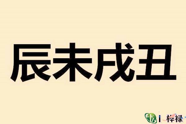 ​八字有无财库的影响