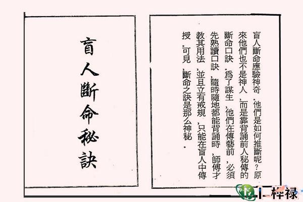 盲派八字使用窍门口诀