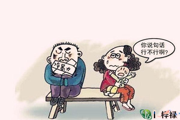 家庭冷暴力的相貌特点