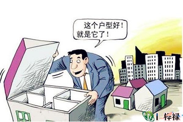 买房选择户型的技巧