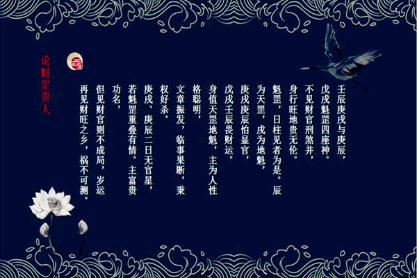 八字的魁罡贵人有什么作用