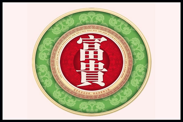 八字看富贵口诀