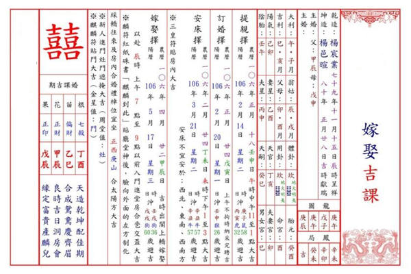 免费嫁娶择日大全