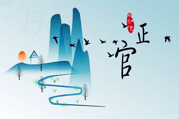 八字正官断事方法技巧