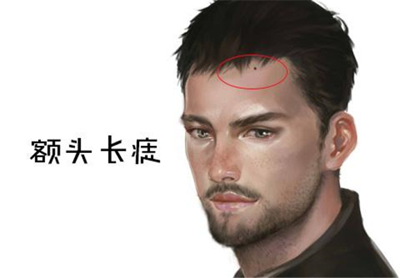 额头长痣命好吗