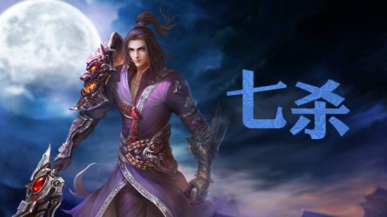 八字七杀命格的人怎么样