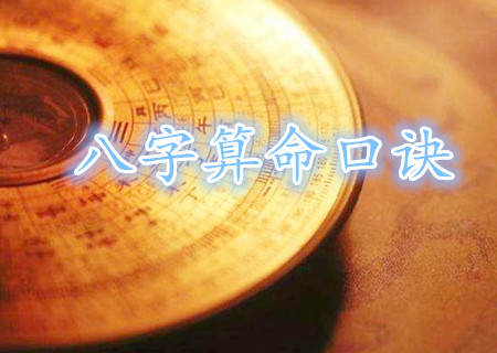 八字命理论墓库