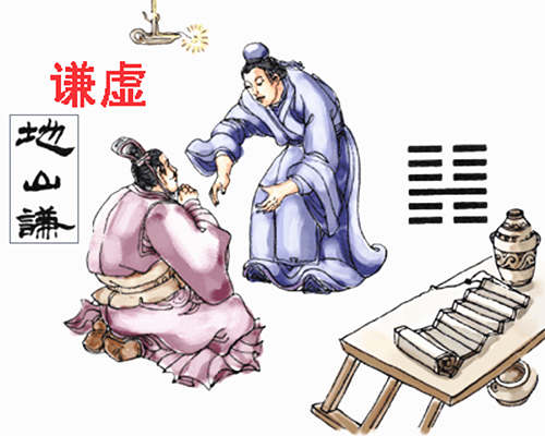 六十四卦:地山谦卦详解
