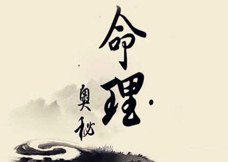 命理格局是什么