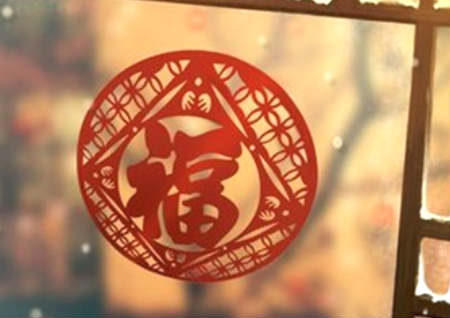窗户贴福字需要注意的风水讲究