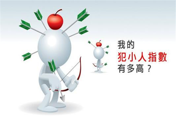 犯小人的八字断法技巧