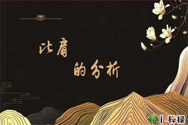 比肩在八字中吉凶