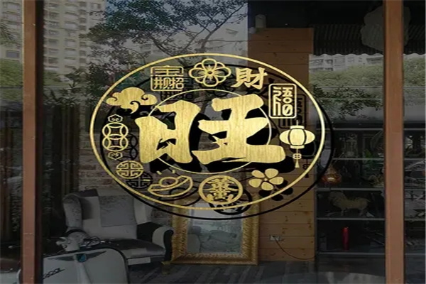 店铺招财最有效的风水布局