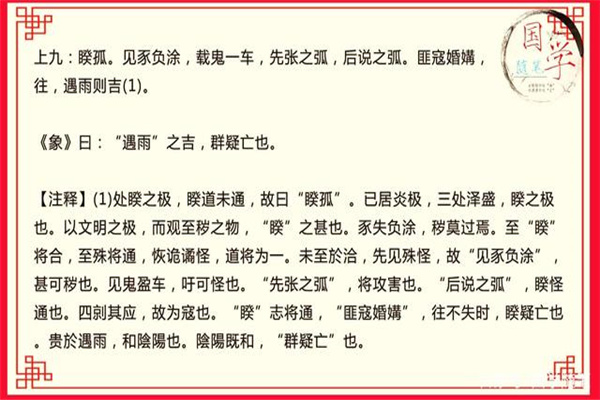 六十四卦:火泽睽卦详解