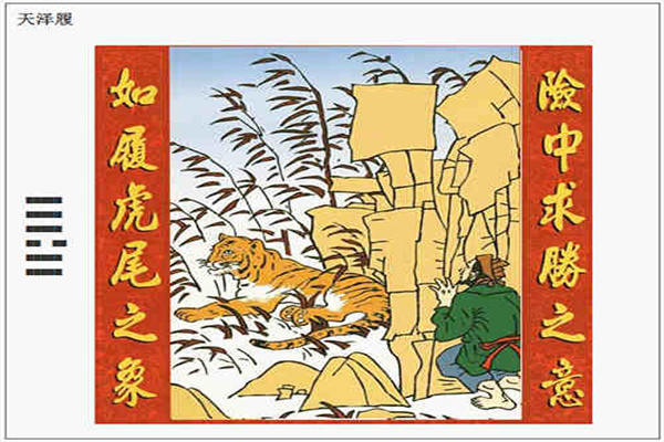 六十四卦:天泽履卦详解