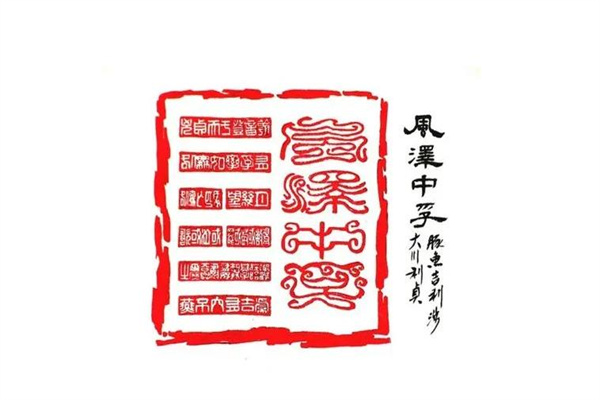 六十四卦：风泽中孚卦详解