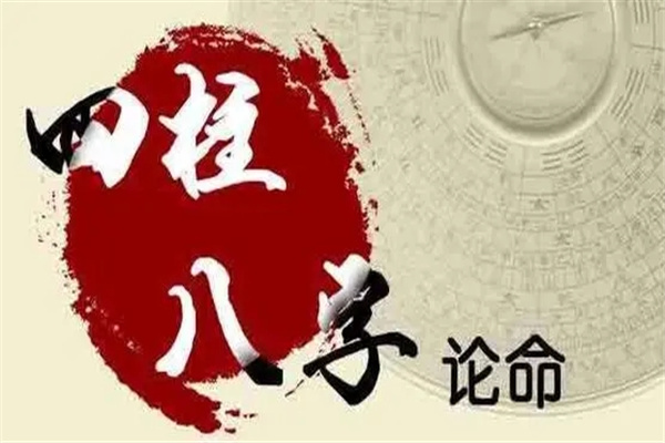 八字主要看的是什么