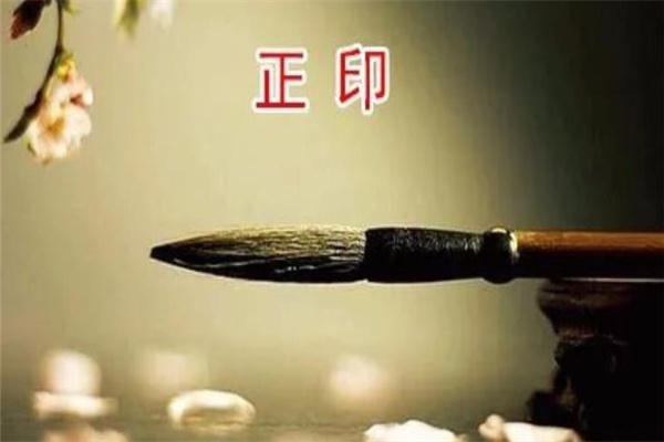 八字遇正印的大运流年会发生什么