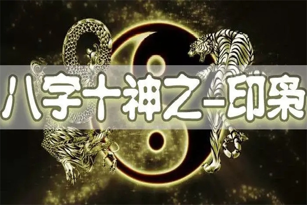 八字偏印多的女人命好吗