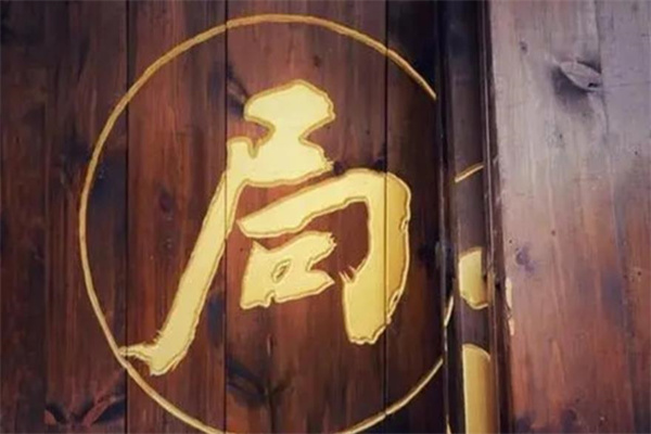 八字不成格局要怎么看命运好坏