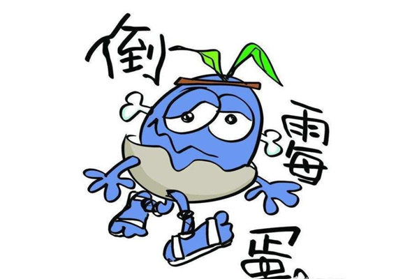 将要走霉运的预兆和化解方法