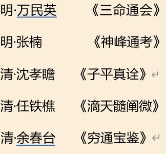 命理学的历史及现状