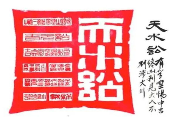 六十四卦：天水讼卦详解