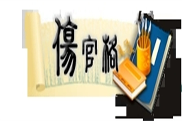 八字伤官格局怎么看，八字伤官格详解大全