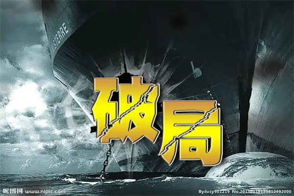 八字中的破局是什么意思