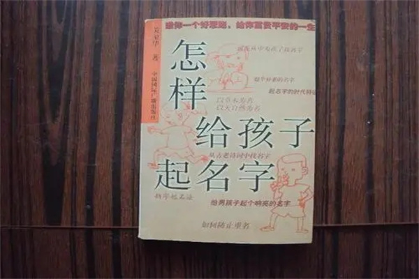 如何给孩子起个好听有意义的名字