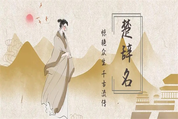 《楚辞》女孩100分的名字